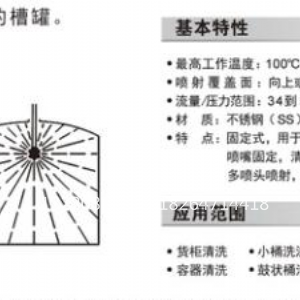 固定式槽罐清洗喷嘴6353