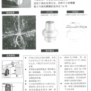 旋转式槽罐清洗喷嘴27500