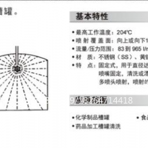 槽罐清洗喷嘴—喷淋球