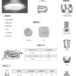 多头雾化喷嘴