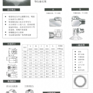 空心锥B系列