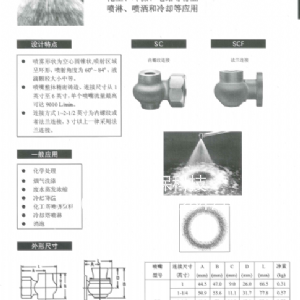 空心锥SC系列