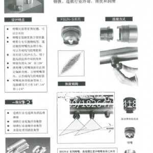 扇形喷头