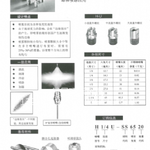 扇形喷头