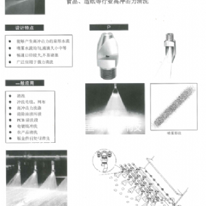 扇形喷嘴P系列