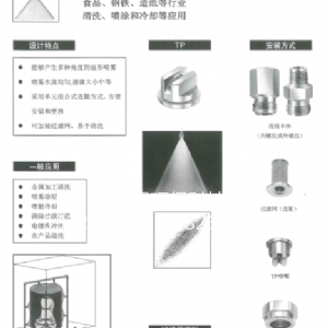 扇形喷嘴TT+TP1