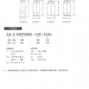 脱硫喷嘴