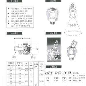 可调球接头